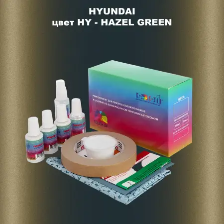 Ремкомплект для ремонта глубоких сколов и царапин HYUNDAI, цвет HY - HAZEL GREEN