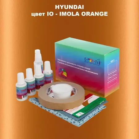 Ремкомплект для ремонта глубоких сколов и царапин HYUNDAI, цвет IO - IMOLA ORANGE
