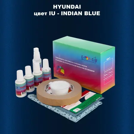 Ремкомплект для ремонта глубоких сколов и царапин HYUNDAI, цвет IU - INDIAN BLUE