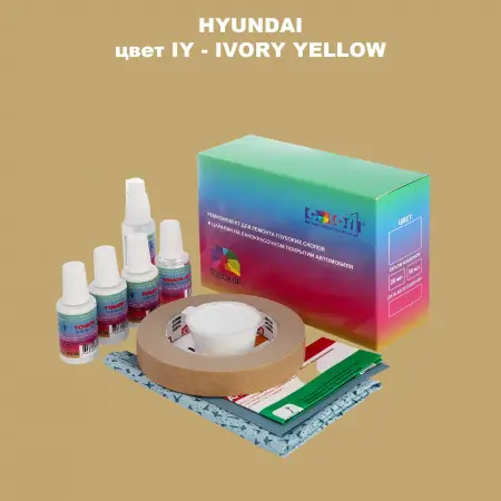 Ремкомплект для ремонта глубоких сколов и царапин HYUNDAI, цвет IY - IVORY YELLOW