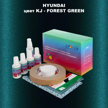 Ремкомплект для ремонта глубоких сколов и царапин HYUNDAI, цвет KJ - FOREST GREEN