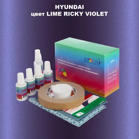 Ремкомплект для ремонта глубоких сколов и царапин HYUNDAI, цвет LIME RICKY VIOLET