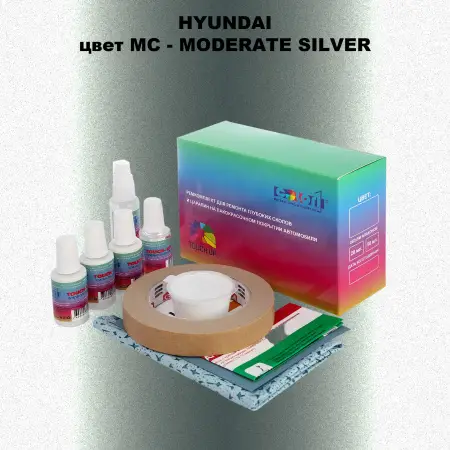 Ремкомплект для ремонта глубоких сколов и царапин HYUNDAI, цвет MC - MODERATE SILVER