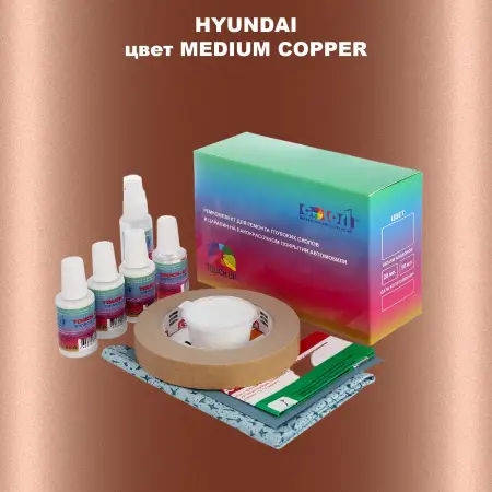 Ремкомплект для ремонта глубоких сколов и царапин HYUNDAI, цвет MEDIUM COPPER