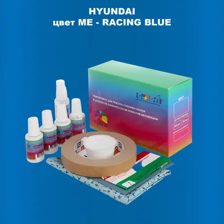 Ремкомплект для ремонта глубоких сколов и царапин HYUNDAI, цвет ME - RACING BLUE