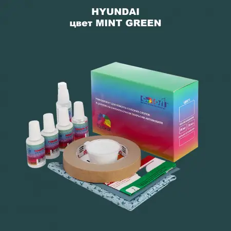 Ремкомплект для ремонта глубоких сколов и царапин HYUNDAI, цвет MINT GREEN