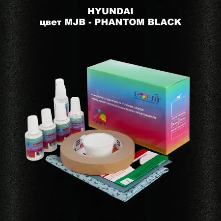 Ремкомплект для ремонта глубоких сколов и царапин HYUNDAI, цвет MJB - PHANTOM BLACK