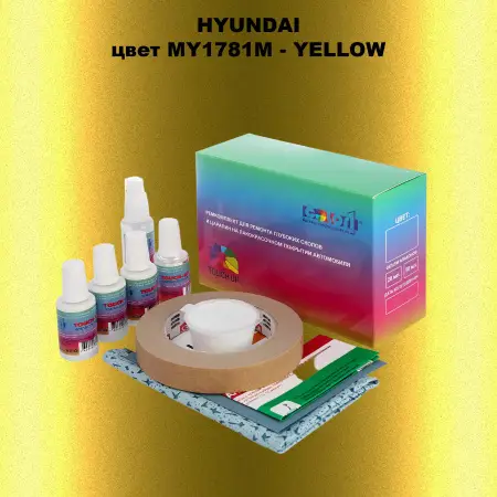Ремкомплект для ремонта глубоких сколов и царапин HYUNDAI цвет MY1781M-YELLOW