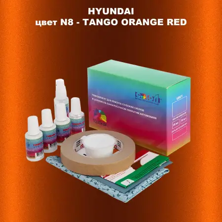 Ремкомплект для ремонта глубоких сколов и царапин HYUNDAI, цвет N8 - TANGO ORANGE RED