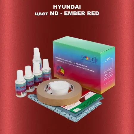 Ремкомплект для ремонта глубоких сколов и царапин HYUNDAI, цвет ND - EMBER RED