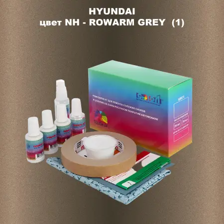 Ремкомплект для ремонта глубоких сколов и царапин HYUNDAI, цвет NH - ROWARM GREY  (1)