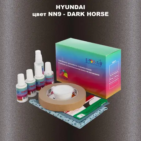 Ремкомплект для ремонта глубоких сколов и царапин HYUNDAI, цвет NN9 - DARK HORSE