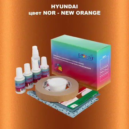 Ремкомплект для ремонта глубоких сколов и царапин HYUNDAI, цвет NOR - NEW ORANGE