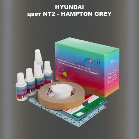 Ремкомплект для ремонта глубоких сколов и царапин HYUNDAI цвет NT2-HAMPTON GREY
