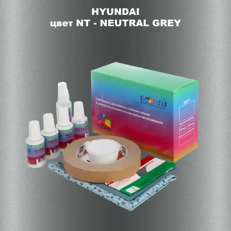 Ремкомплект для ремонта глубоких сколов и царапин HYUNDAI, цвет NT - NEUTRAL GREY