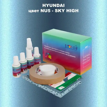 Ремкомплект для ремонта глубоких сколов и царапин HYUNDAI, цвет NU5 - SKY HIGH