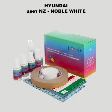 Ремкомплект для ремонта глубоких сколов и царапин HYUNDAI, цвет NZ - NOBLE WHITE