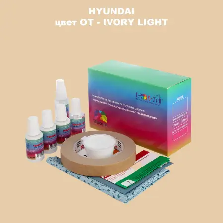 Ремкомплект для ремонта глубоких сколов и царапин HYUNDAI, цвет OT - IVORY LIGHT