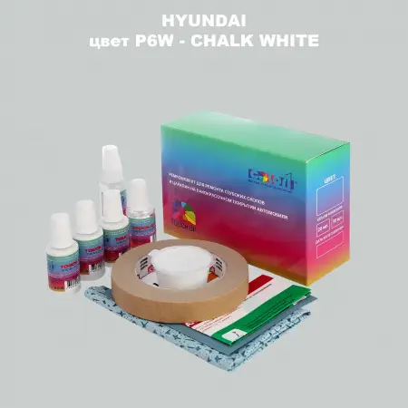 Ремкомплект для ремонта глубоких сколов и царапин HYUNDAI, цвет P6W - CHALK WHITE