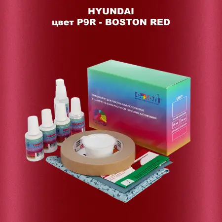 Ремкомплект для ремонта глубоких сколов и царапин HYUNDAI, цвет P9R - BOSTON RED