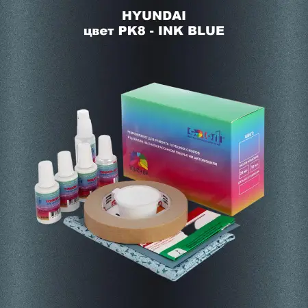 Ремкомплект для ремонта глубоких сколов и царапин HYUNDAI цвет PK8-INK BLUE