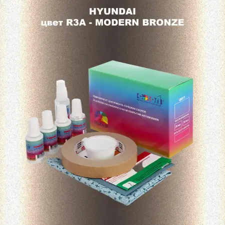 Ремкомплект для ремонта глубоких сколов и царапин HYUNDAI цвет R3A-MODERN BRONZE