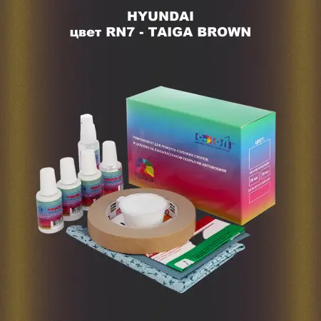 Ремкомплект для ремонта глубоких сколов и царапин HYUNDAI цвет RN7-TAIGA BROWN