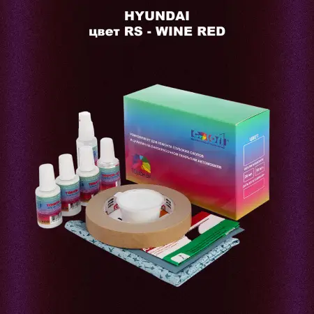 Ремкомплект для ремонта глубоких сколов и царапин HYUNDAI, цвет RS - WINE RED