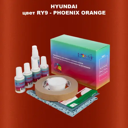 Ремкомплект для ремонта глубоких сколов и царапин HYUNDAI, цвет RY9 - PHOENIX ORANGE