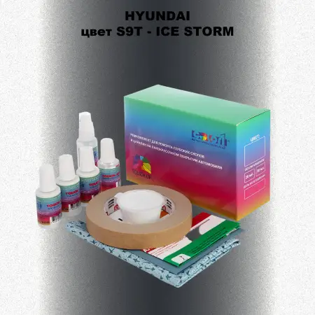 Ремкомплект для ремонта глубоких сколов и царапин HYUNDAI, цвет S9T - ICE STORM