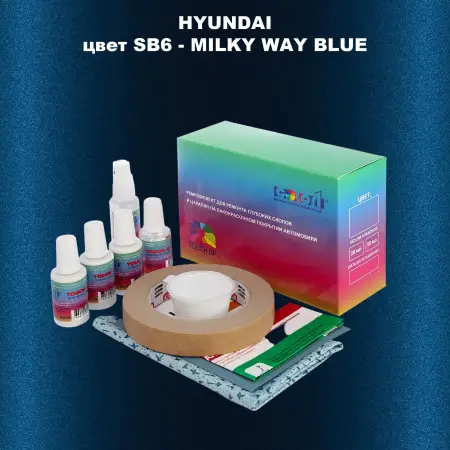 Ремкомплект для ремонта глубоких сколов и царапин HYUNDAI цвет SB6-MILKY WAY BLUE