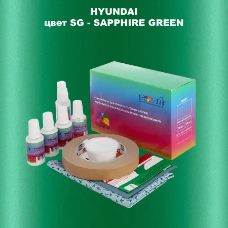 Ремкомплект для ремонта глубоких сколов и царапин HYUNDAI, цвет SG - SAPPHIRE GREEN