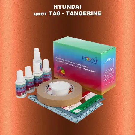 Ремкомплект для ремонта глубоких сколов и царапин HYUNDAI, цвет TA8 - TANGERINE