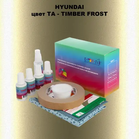 Ремкомплект для ремонта глубоких сколов и царапин HYUNDAI, цвет TA - TIMBER FROST