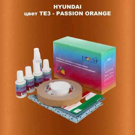 Ремкомплект для ремонта глубоких сколов и царапин HYUNDAI, цвет TE3 - PASSION ORANGE