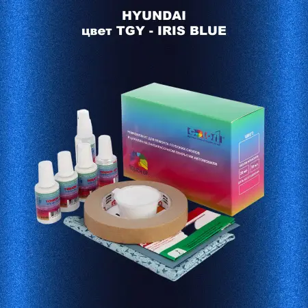 Ремкомплект для ремонта глубоких сколов и царапин HYUNDAI, цвет TGY - IRIS BLUE