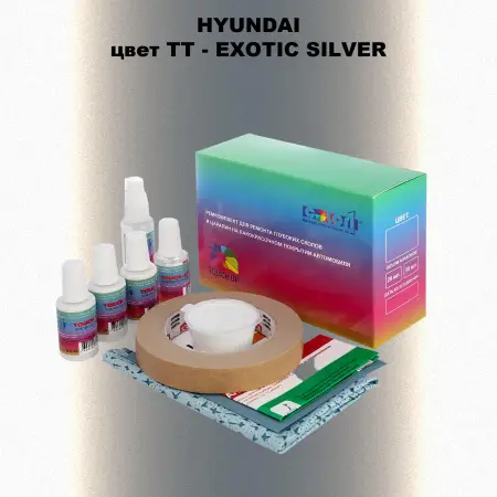Ремкомплект для ремонта глубоких сколов и царапин HYUNDAI, цвет TT - EXOTIC SILVER