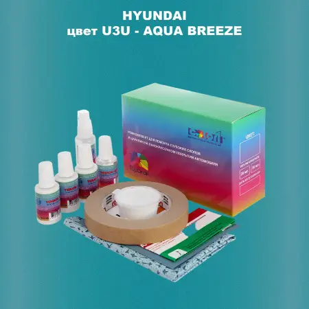 Ремкомплект для ремонта глубоких сколов и царапин HYUNDAI, цвет U3U - AQUA BREEZE