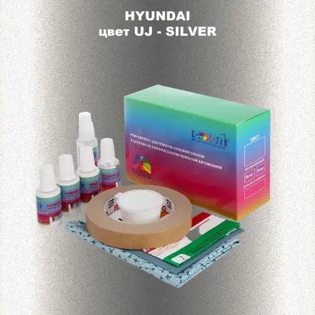 Ремкомплект для ремонта глубоких сколов и царапин HYUNDAI, цвет UJ - SILVER