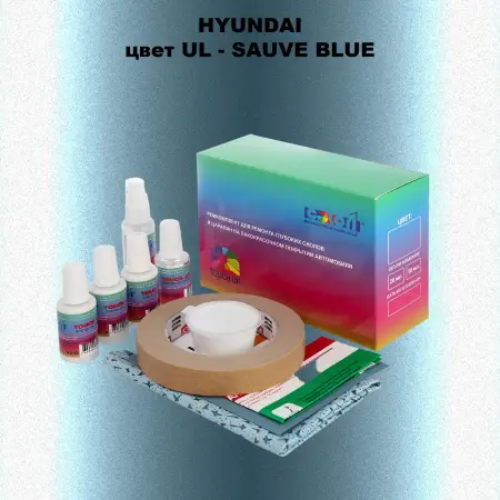 Ремкомплект для ремонта глубоких сколов и царапин HYUNDAI, цвет UL - SAUVE BLUE