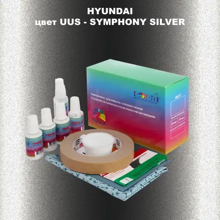 Ремкомплект для ремонта глубоких сколов и царапин HYUNDAI, цвет UUS - SYMPHONY SILVER