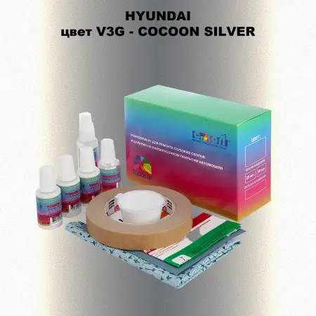 Ремкомплект для ремонта глубоких сколов и царапин HYUNDAI цвет V3G-COCOON SILVER