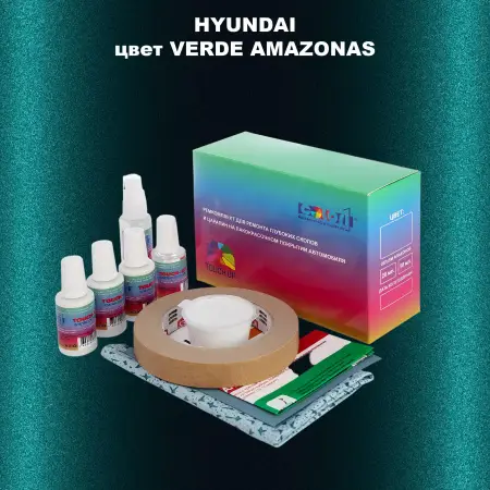 Ремкомплект для ремонта глубоких сколов и царапин HYUNDAI, цвет VERDE AMAZONAS