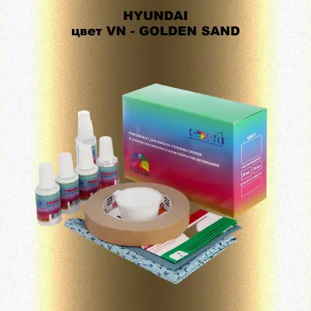 Ремкомплект для ремонта глубоких сколов и царапин HYUNDAI, цвет VN - GOLDEN SAND