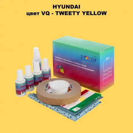Ремкомплект для ремонта глубоких сколов и царапин HYUNDAI, цвет VQ - TWEETY YELLOW