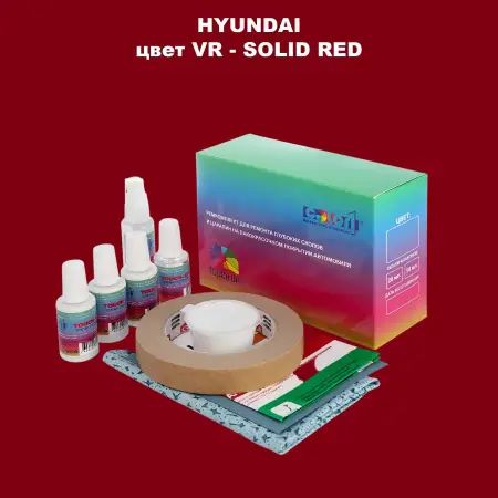 Ремкомплект для ремонта глубоких сколов и царапин HYUNDAI, цвет VR - SOLID RED