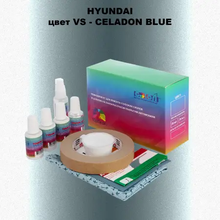 Ремкомплект для ремонта глубоких сколов и царапин HYUNDAI, цвет VS - CELADON BLUE