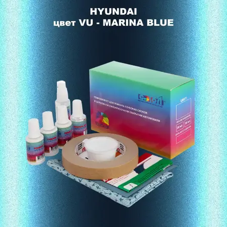 Ремкомплект для ремонта глубоких сколов и царапин HYUNDAI, цвет VU - MARINA BLUE