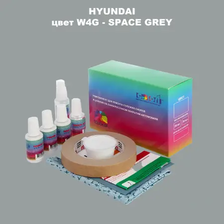 Ремкомплект для ремонта глубоких сколов и царапин HYUNDAI, цвет W4G - SPACE GREY
