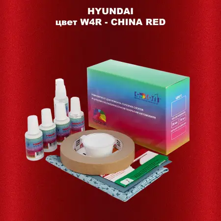 Ремкомплект для ремонта глубоких сколов и царапин HYUNDAI цвет W4R-CHINA RED
